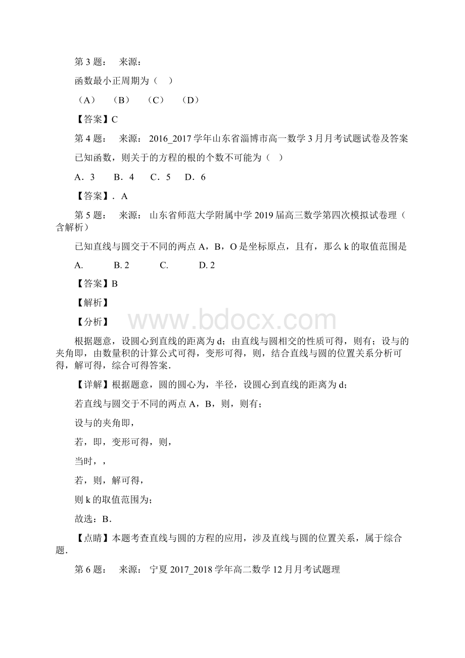 化州市官桥中学高考数学选择题专项训练一模Word文档格式.docx_第2页