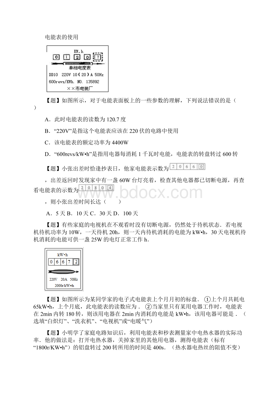 电能表与电功率Word文档格式.docx_第3页