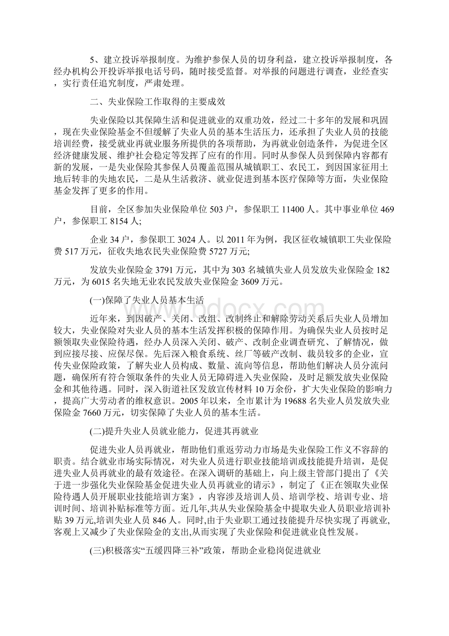 关于失业保险基金自查报告三篇.docx_第3页