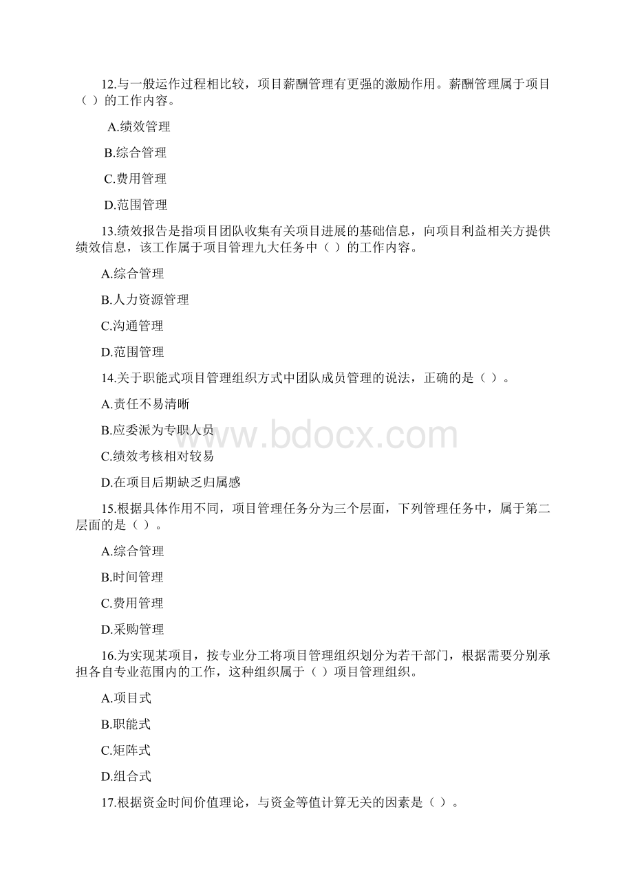 招标师《项目管理与招标采购》考试真题Word文档格式.docx_第3页