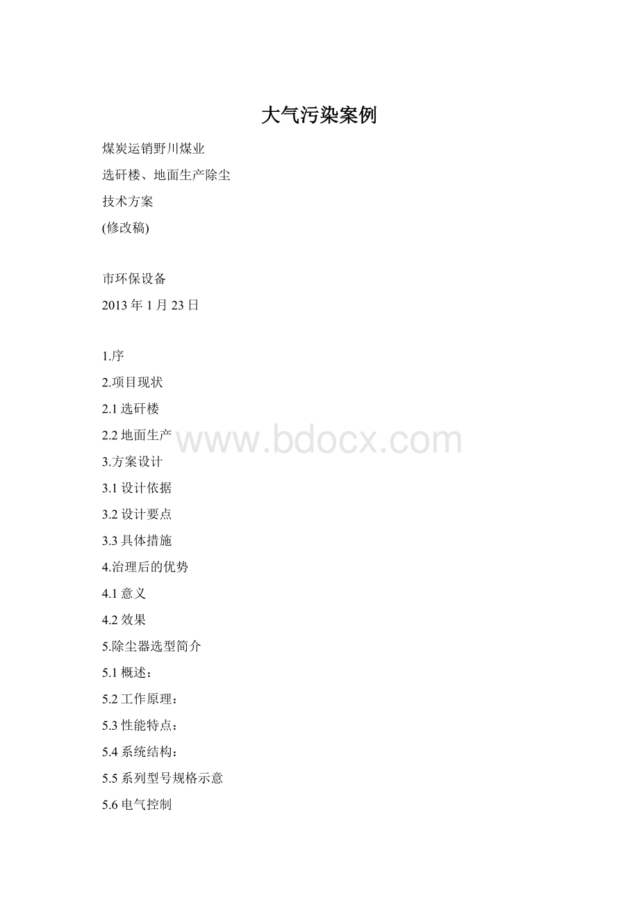 大气污染案例.docx