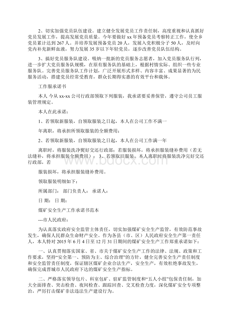 无工作承诺书模板Word格式.docx_第2页