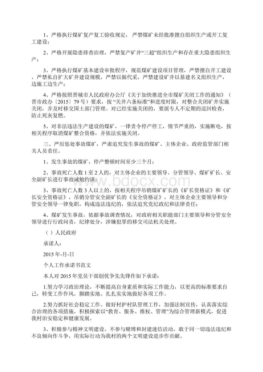 无工作承诺书模板Word格式.docx_第3页