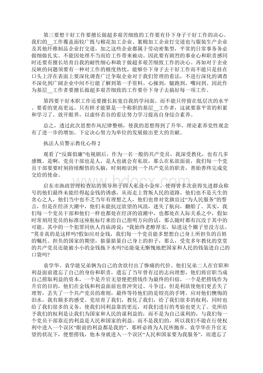 执法人员警示教育心得精选范文5篇.docx_第2页