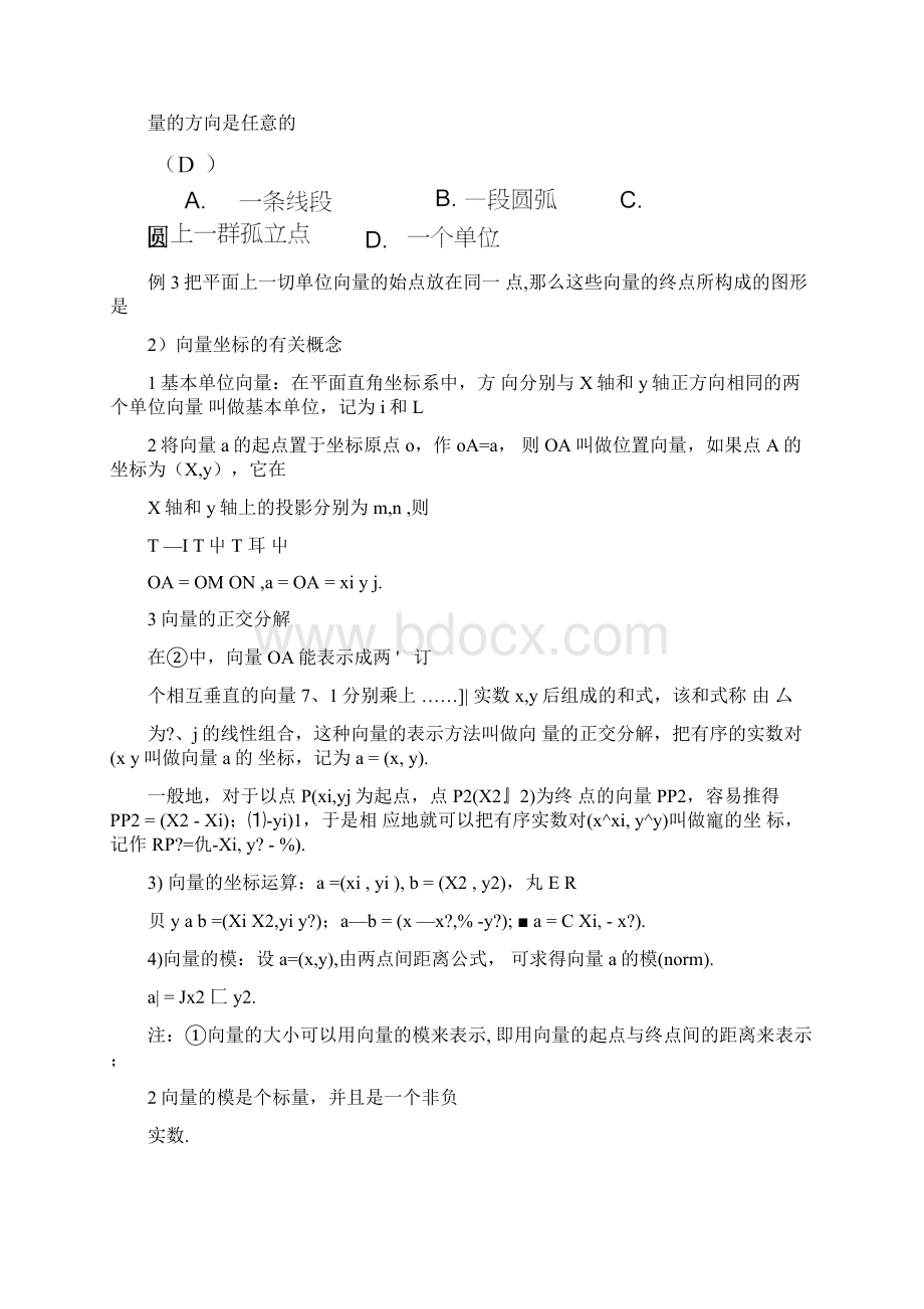 向量的坐标表示及其运算Word文档下载推荐.docx_第2页