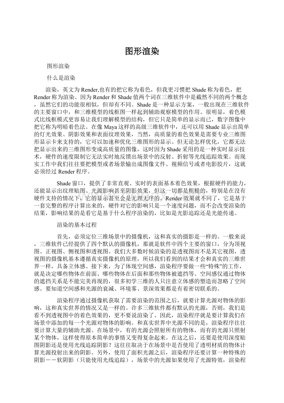 图形渲染文档格式.docx