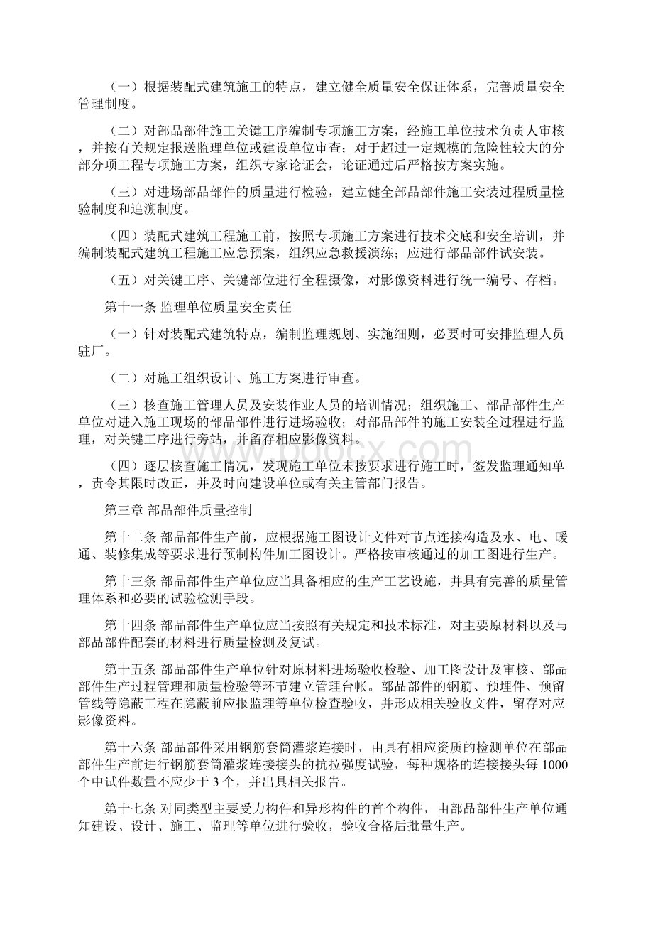 关于加强XX省装配式建筑工程质量安全管理的意见模板.docx_第3页