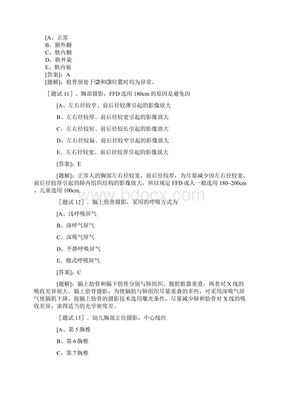 放射医学技术技师相关专业知识模拟试题及答案.docx_第3页