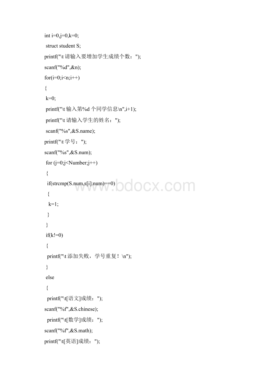 C语言成绩管理系统代码.docx_第3页