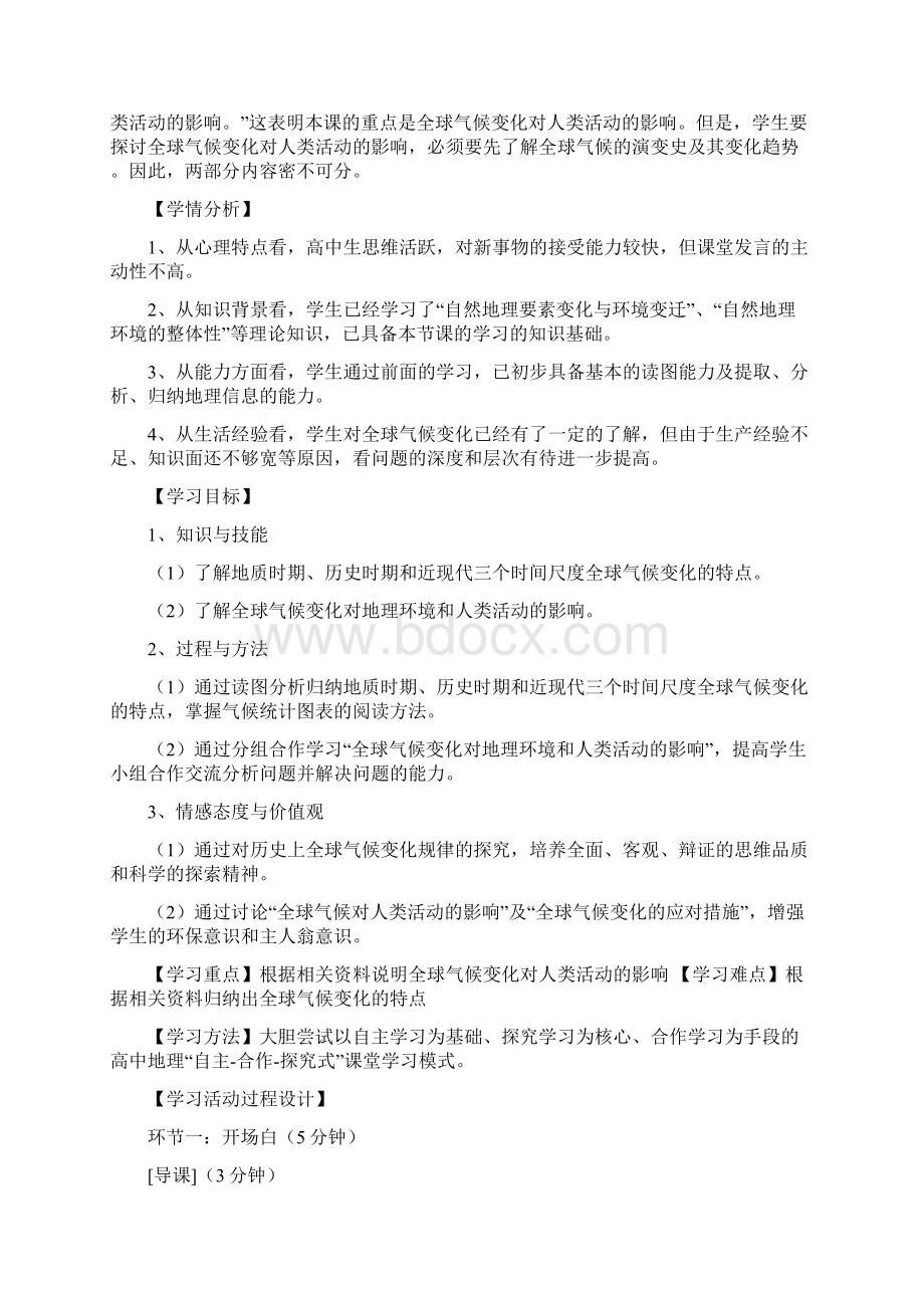 公开课教案《全球气候变化对人类活动的影响》Word格式.docx_第2页