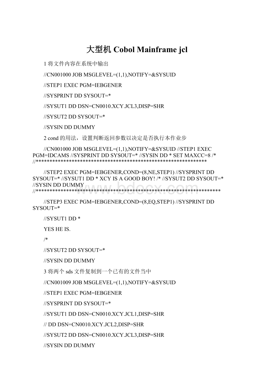 大型机 Cobol Mainframe jcl文档格式.docx_第1页