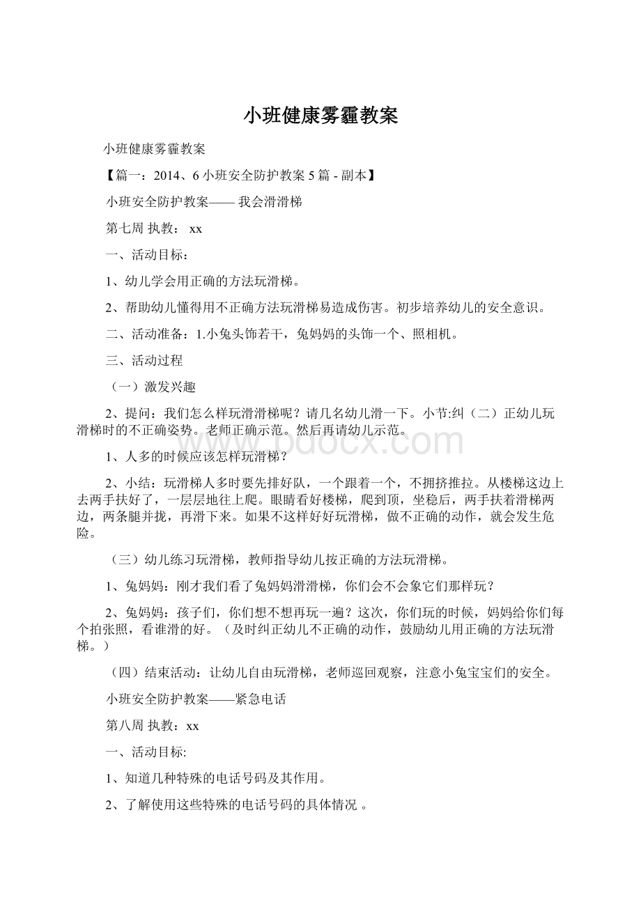 小班健康雾霾教案Word文档格式.docx_第1页