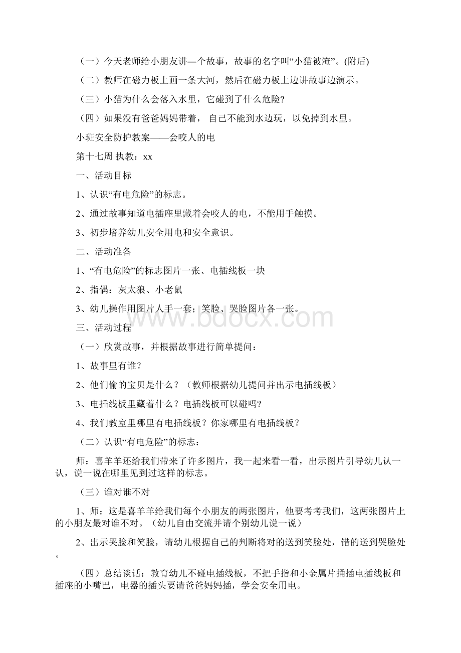 小班健康雾霾教案Word文档格式.docx_第3页