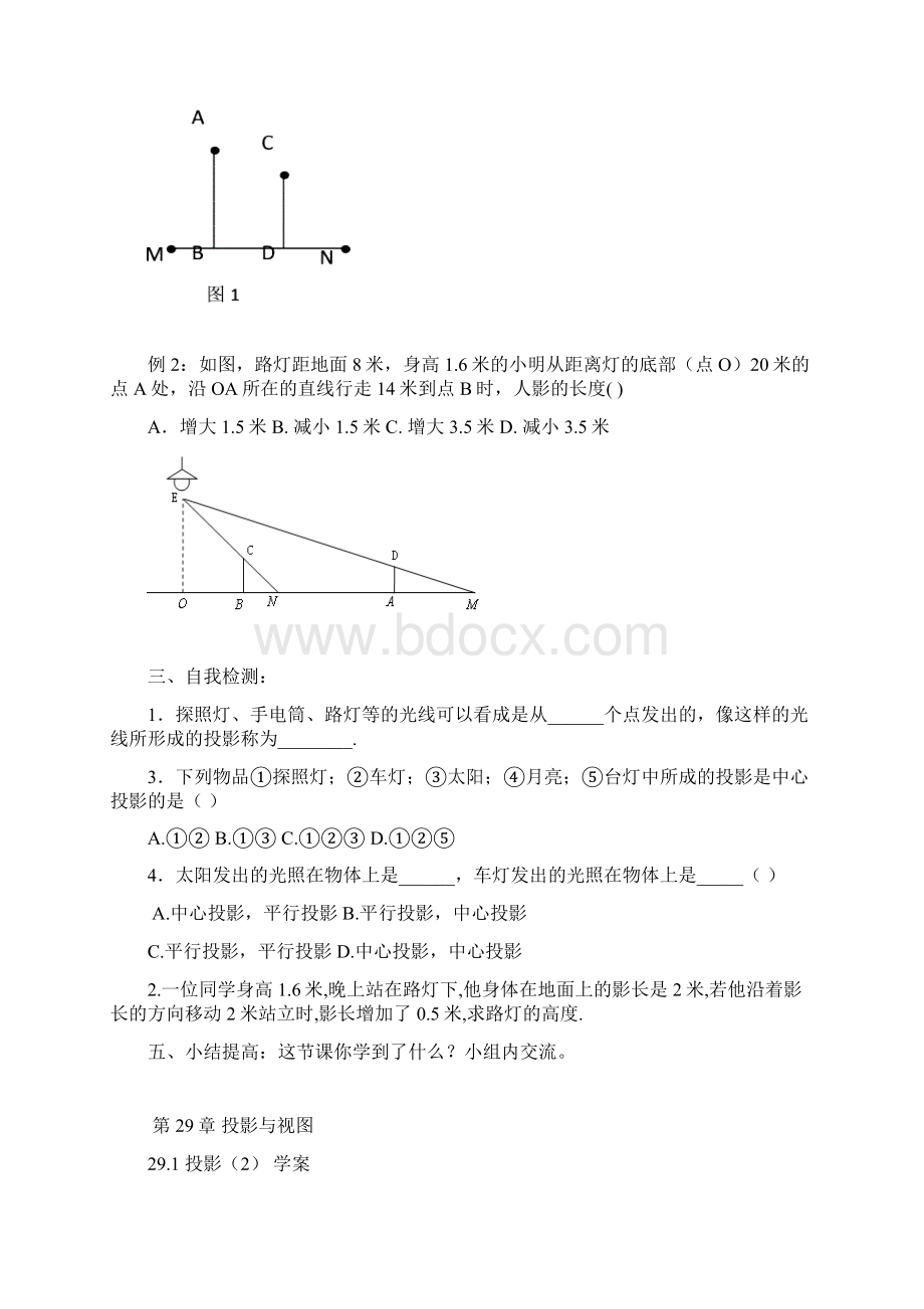 第29章投影与视图学案Word文件下载.docx_第2页