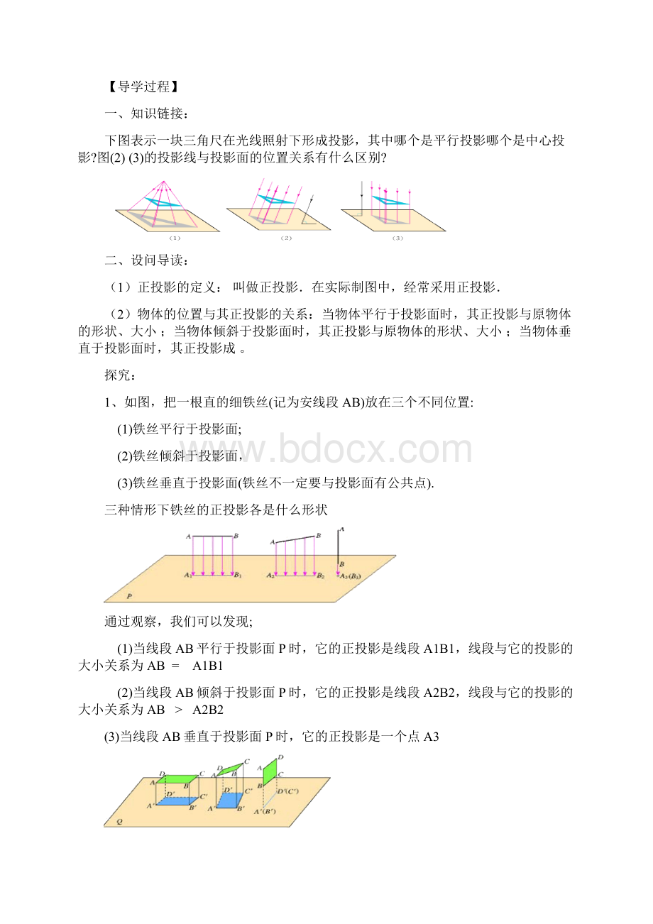 第29章投影与视图学案Word文件下载.docx_第3页