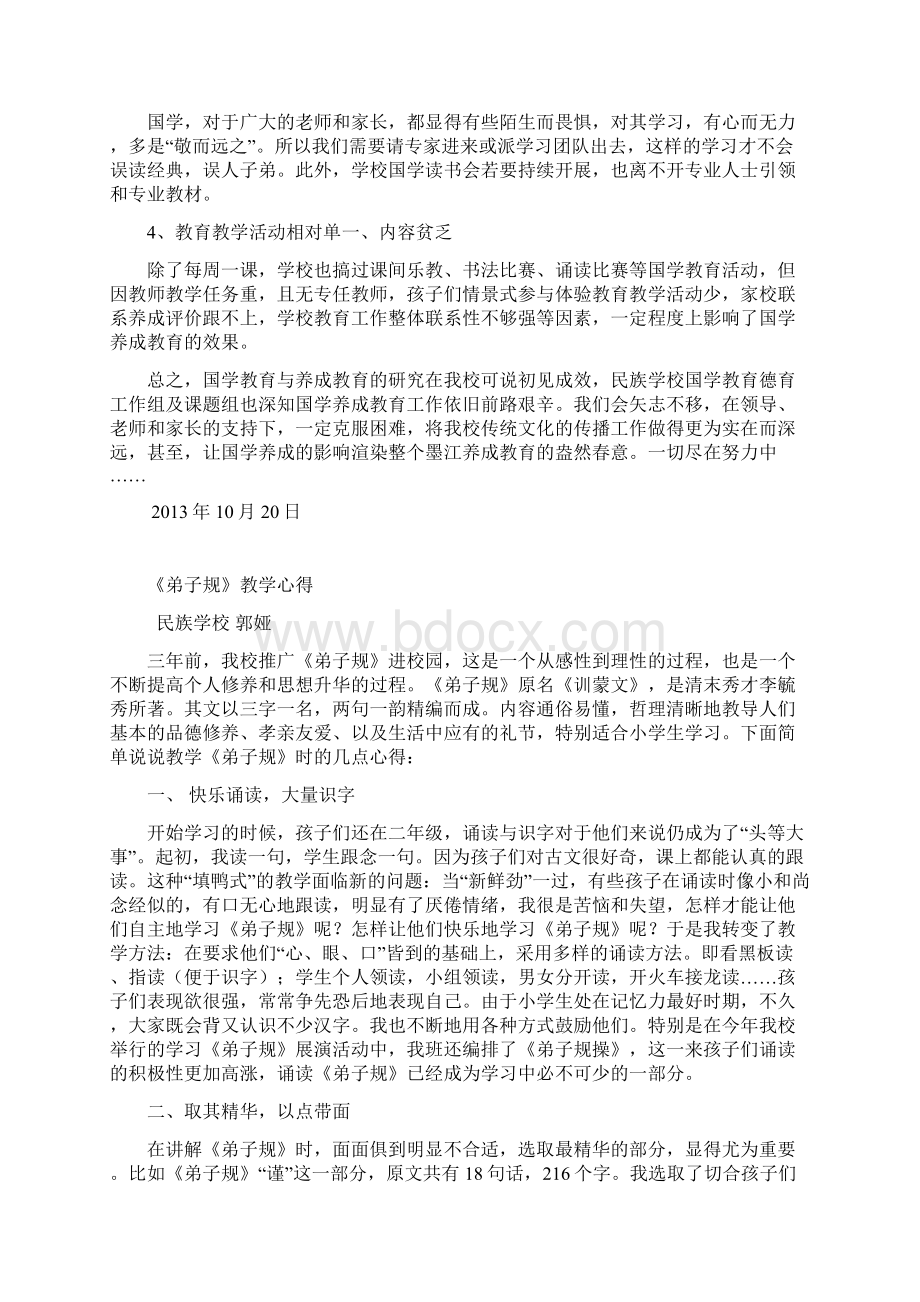 中华传统文化与学生养成教育.docx_第3页