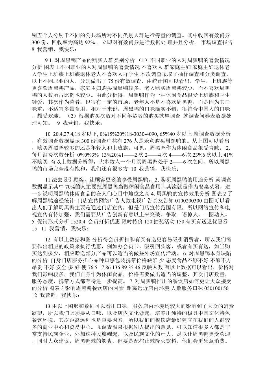 周黑鸭市场营销方案 4.docx_第3页