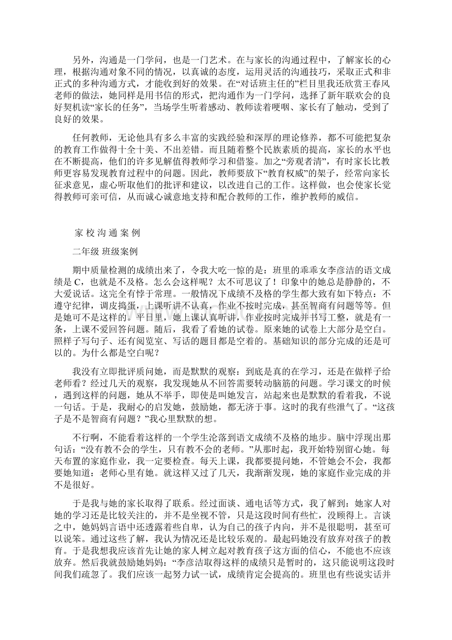 完整版精选家校沟通案例Word格式.docx_第2页