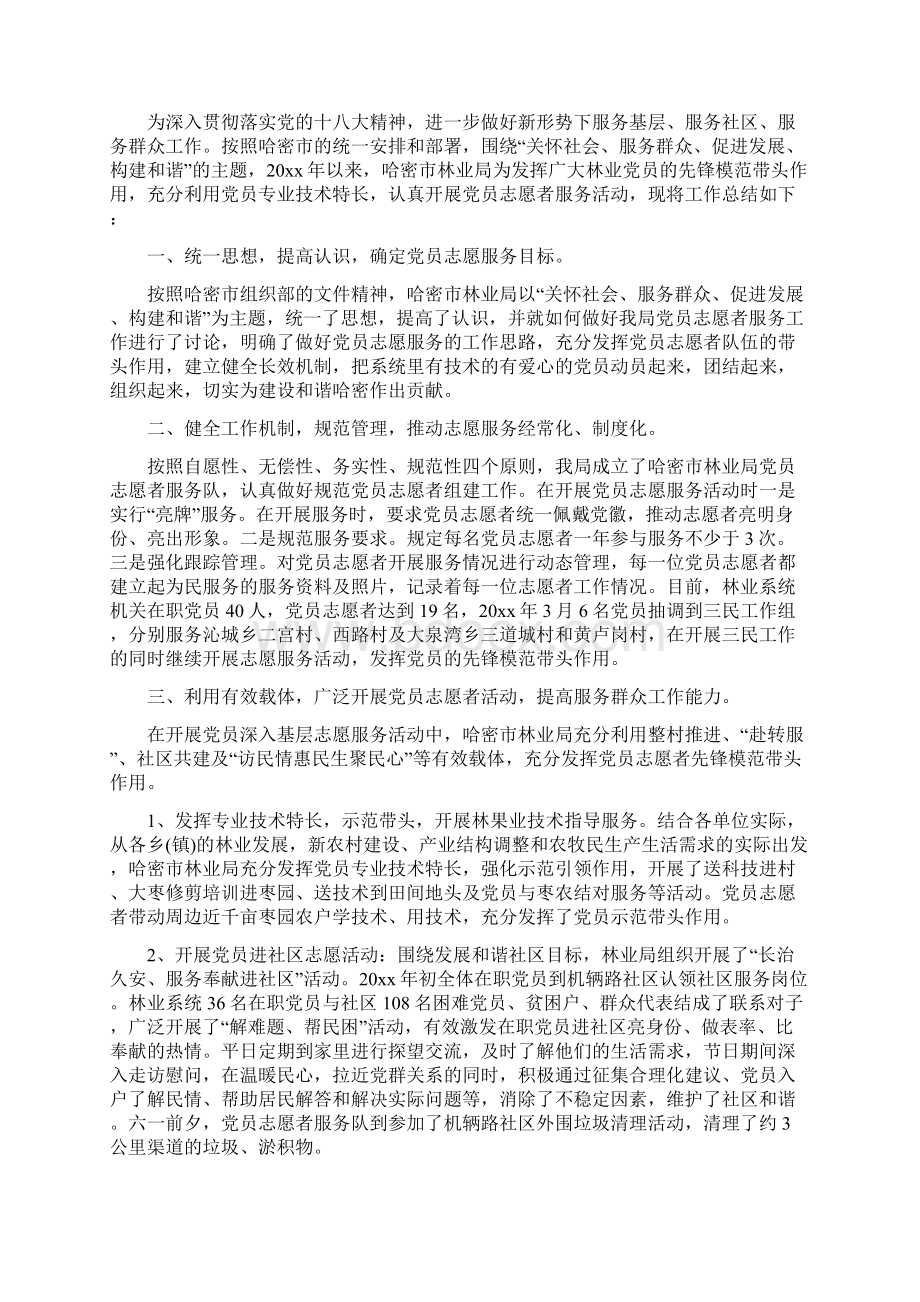 志愿者服务活动总结范文精选Word文档格式.docx_第2页