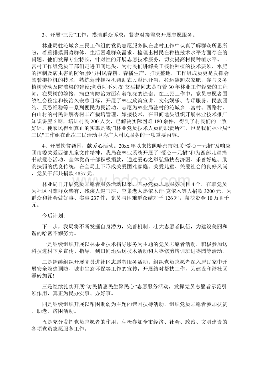 志愿者服务活动总结范文精选Word文档格式.docx_第3页