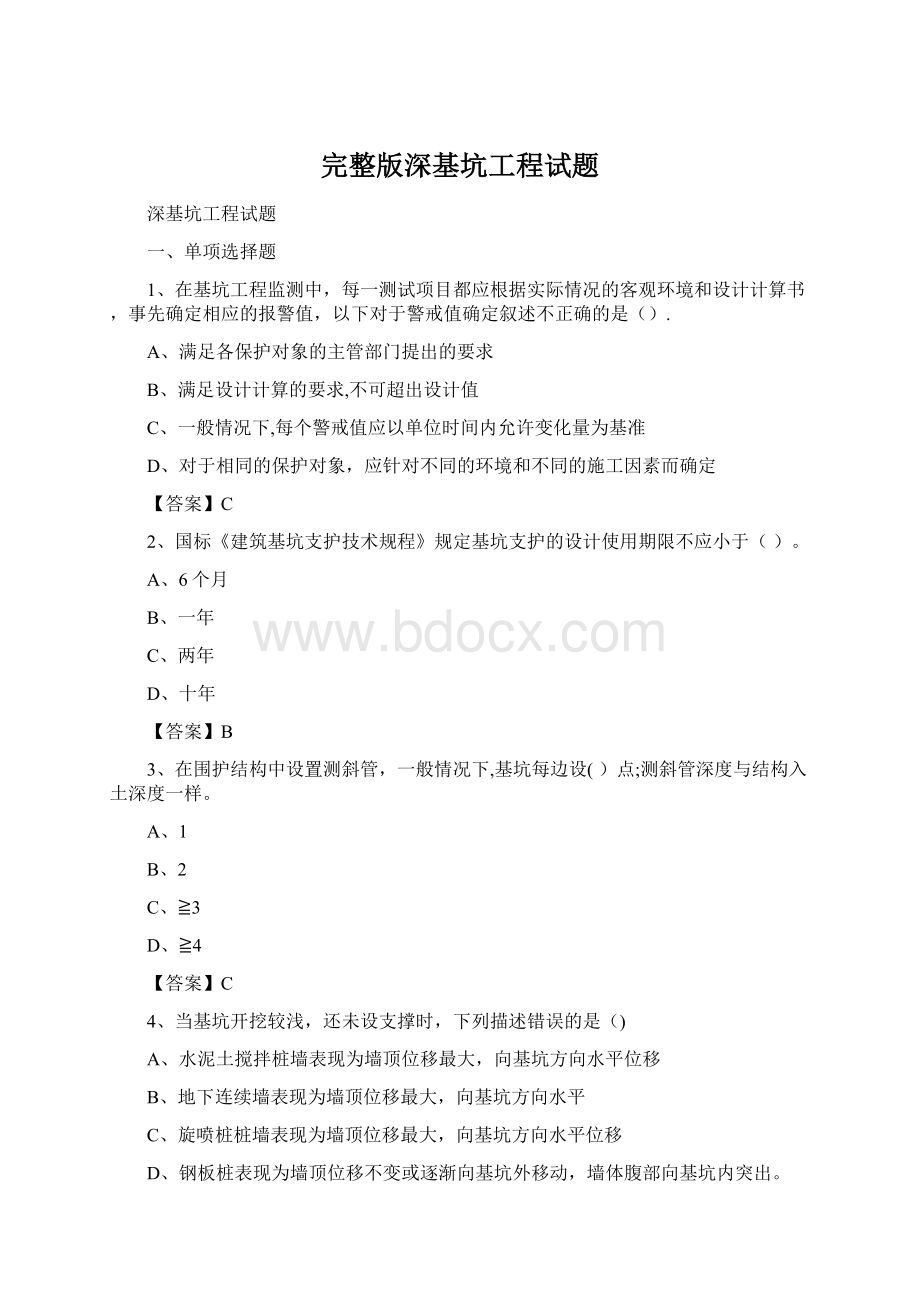 完整版深基坑工程试题.docx