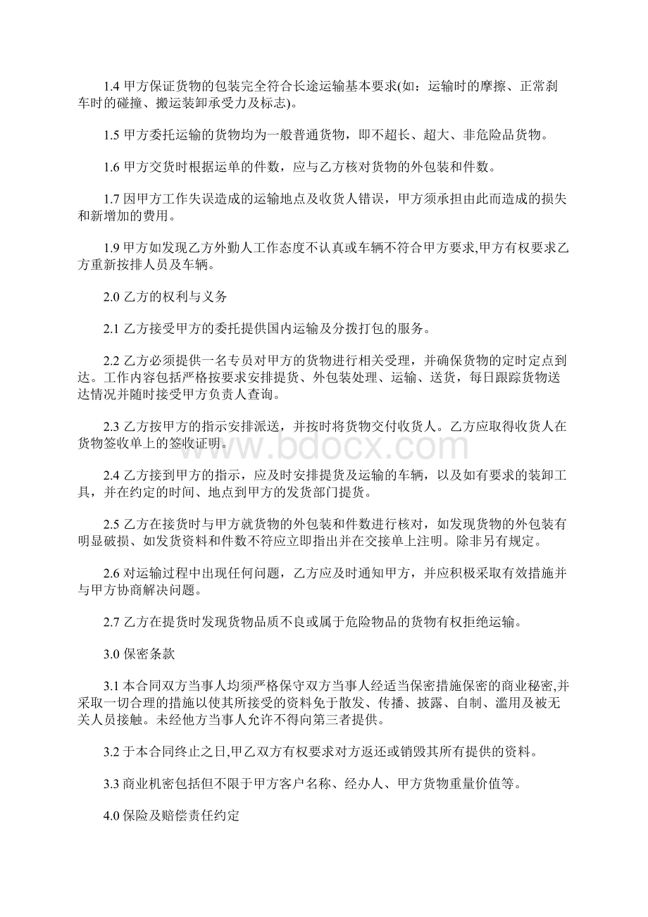 个人运输合同范本4篇Word格式.docx_第2页