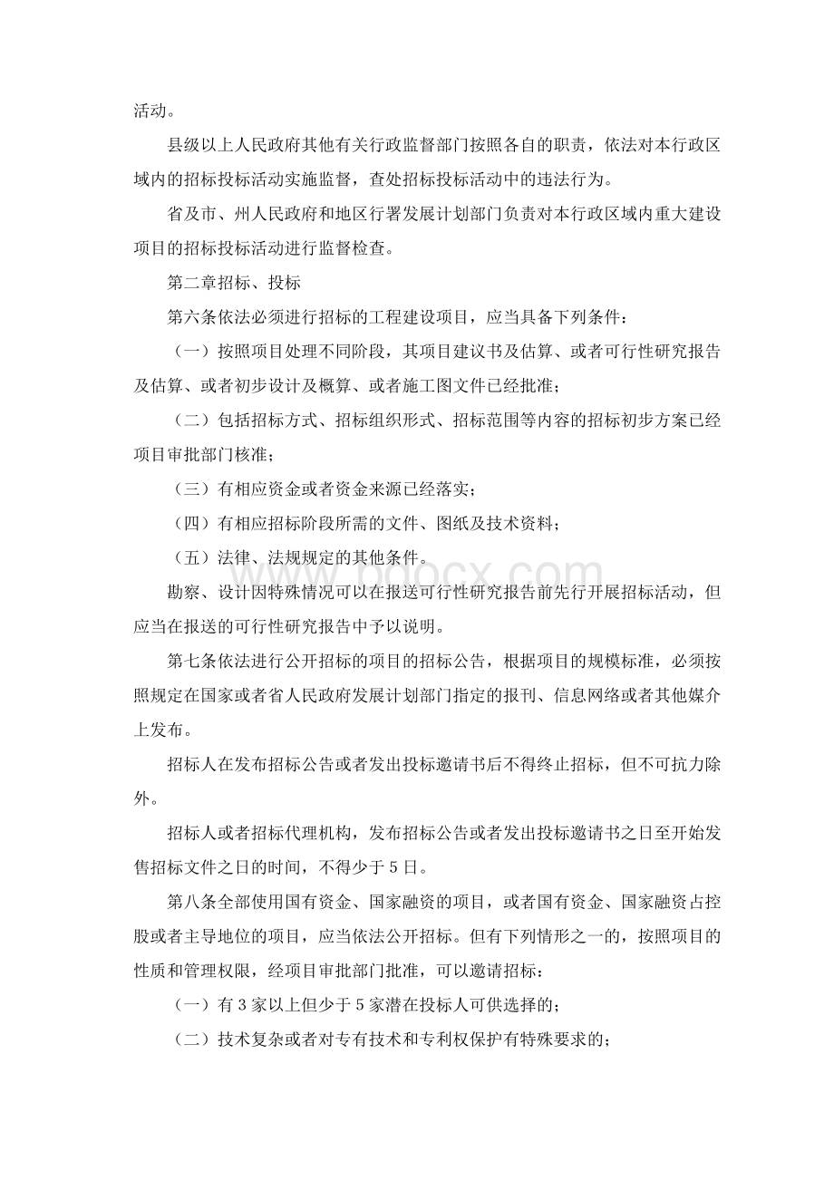 贵州省招标投标实施条例Word下载.docx_第2页