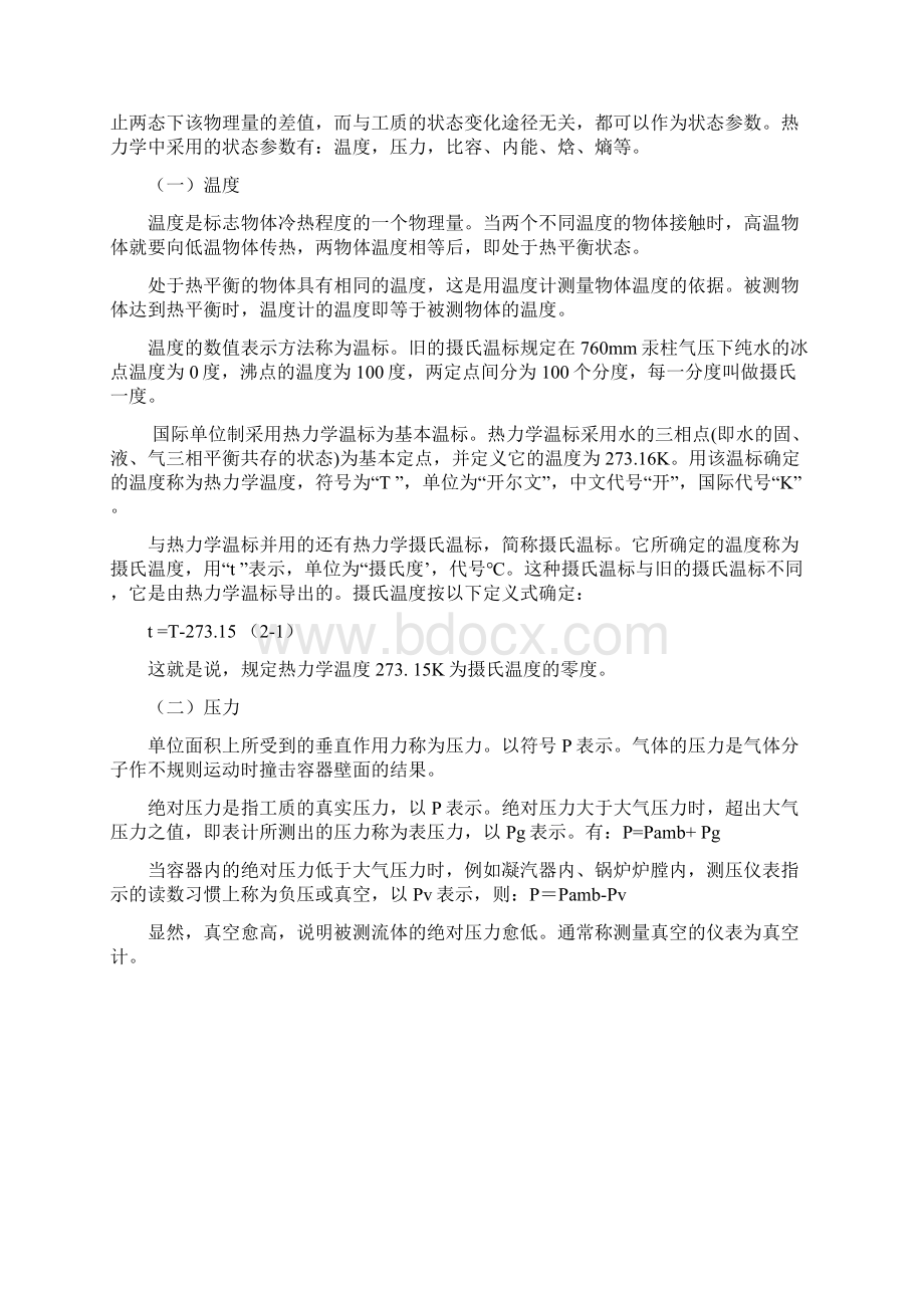 工程热力学基础理论水蒸汽传热学.docx_第2页