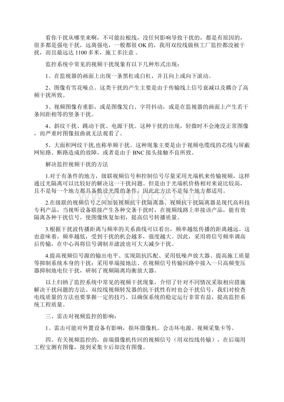 安防监控报警系统常遇到问题及解决方法文档格式.docx_第2页