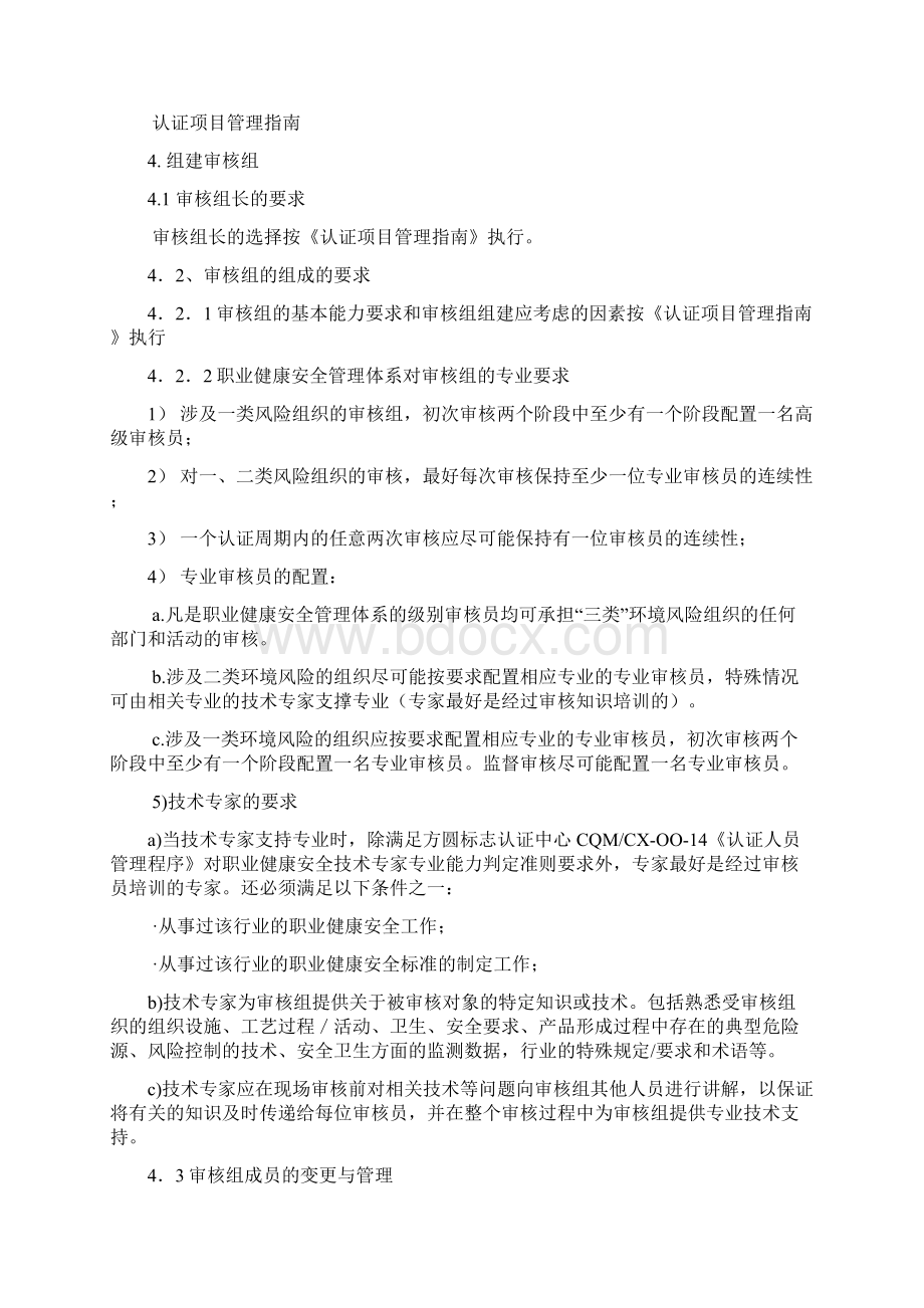 职业健康安全管理体系审核指南.docx_第3页