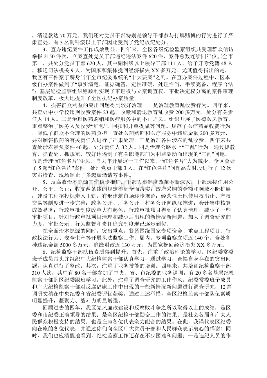 区纪律检查委员会四年来工作报告.docx_第2页