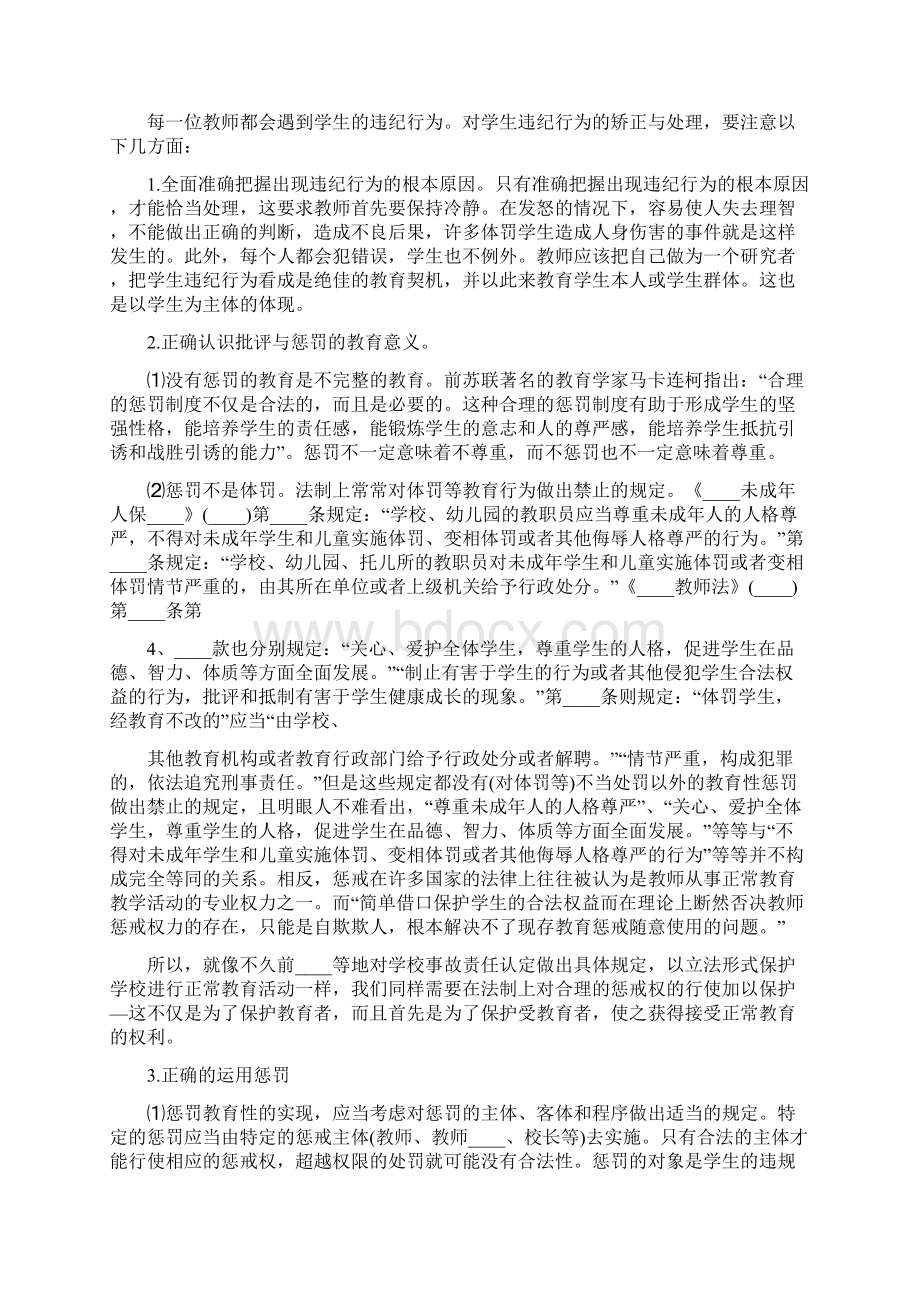 校园安全及违纪行为处理总结范文3篇.docx_第3页