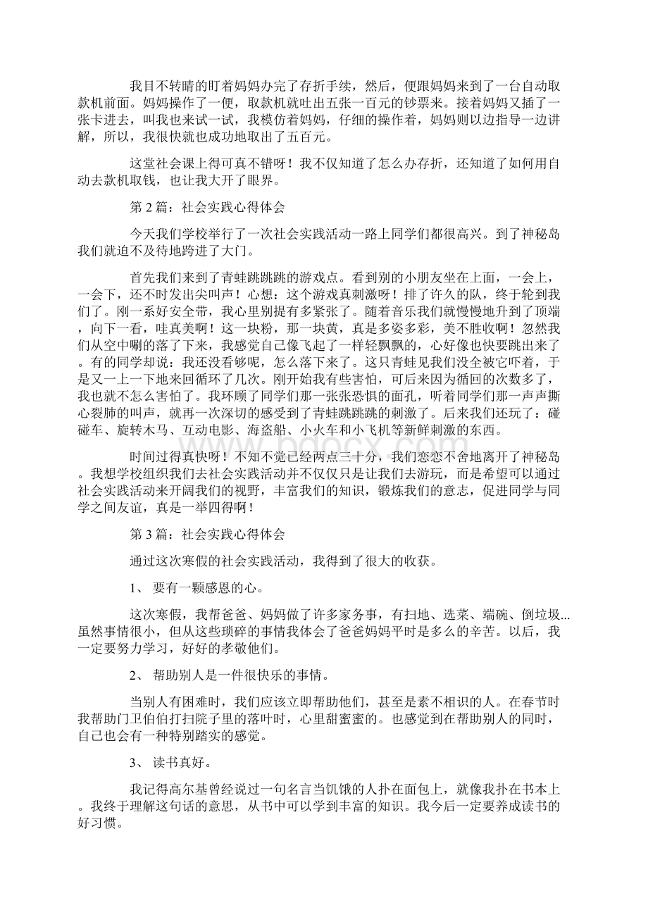 社会实践心得体会500Word格式文档下载.docx_第2页