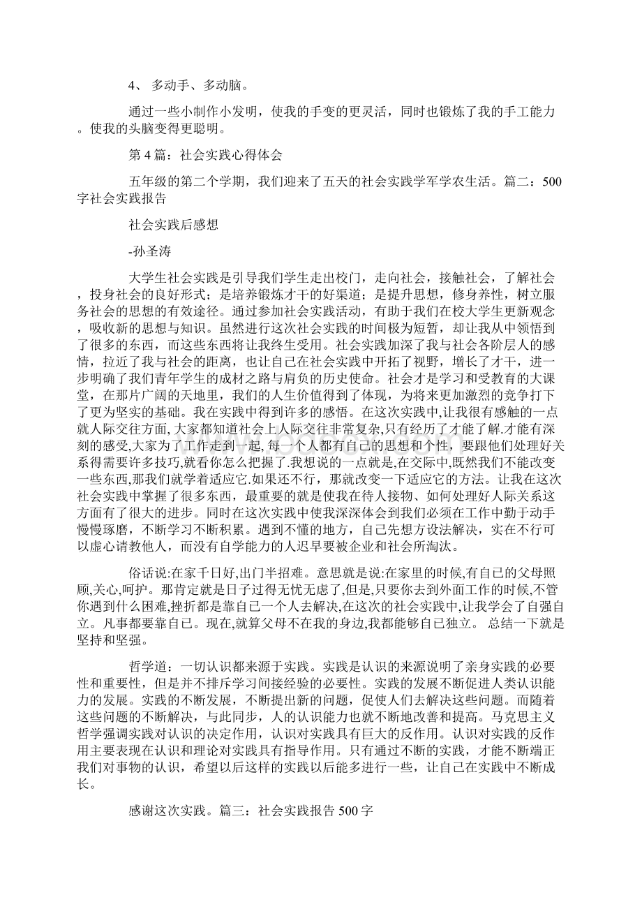 社会实践心得体会500Word格式文档下载.docx_第3页