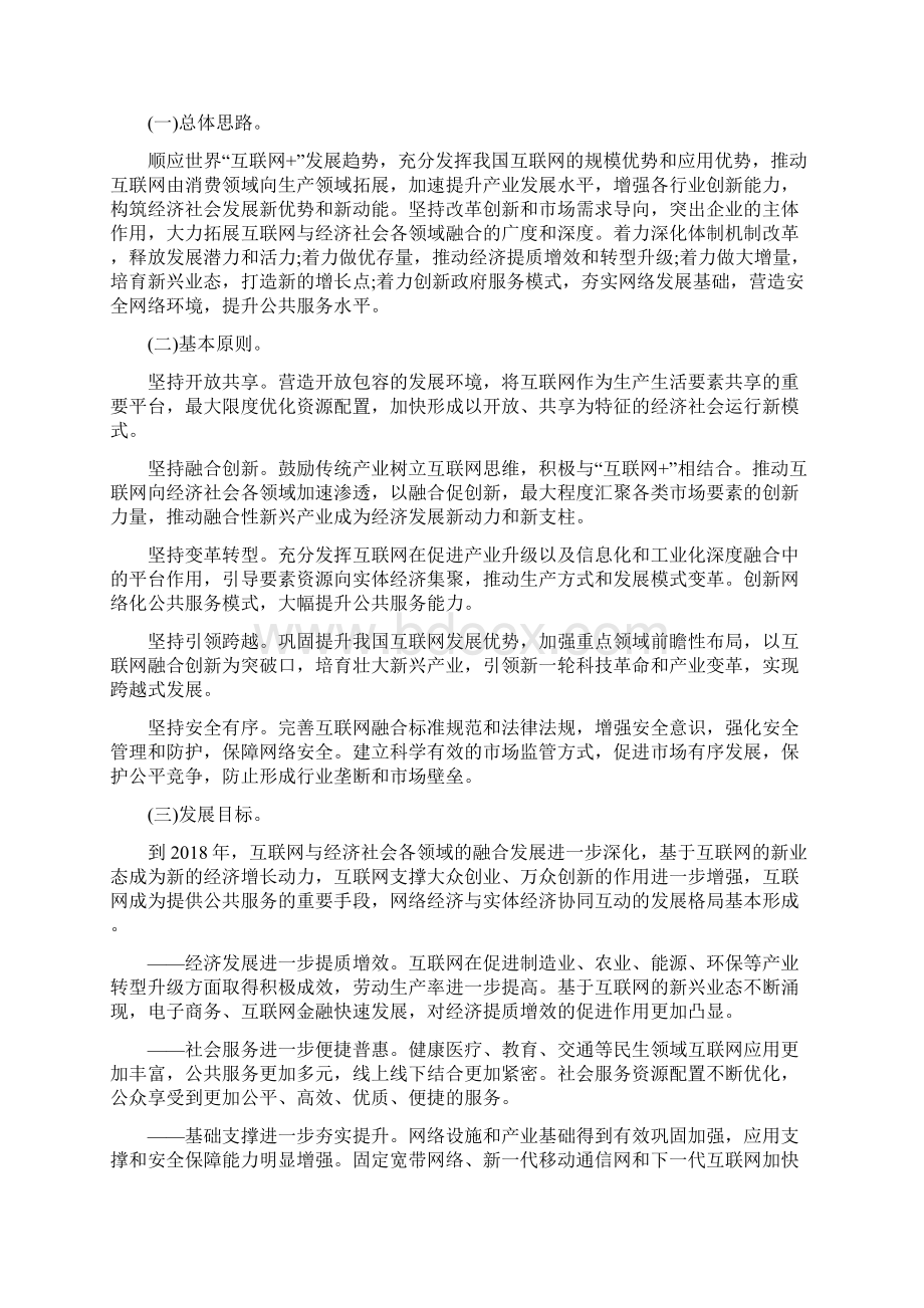 国务院《关于积极推进互联网+行动的指导意见》Word文档下载推荐.docx_第3页