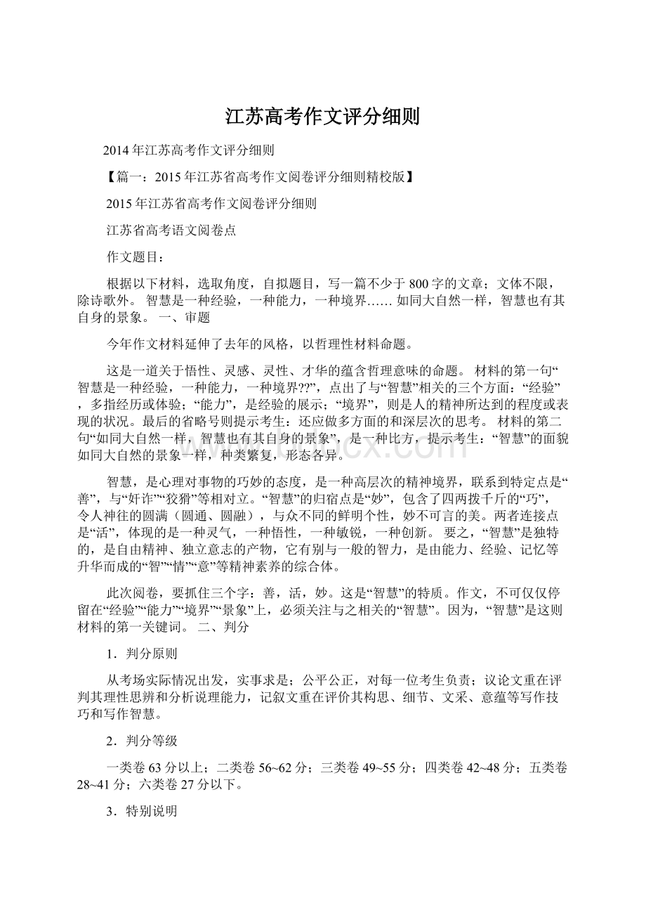 江苏高考作文评分细则.docx_第1页