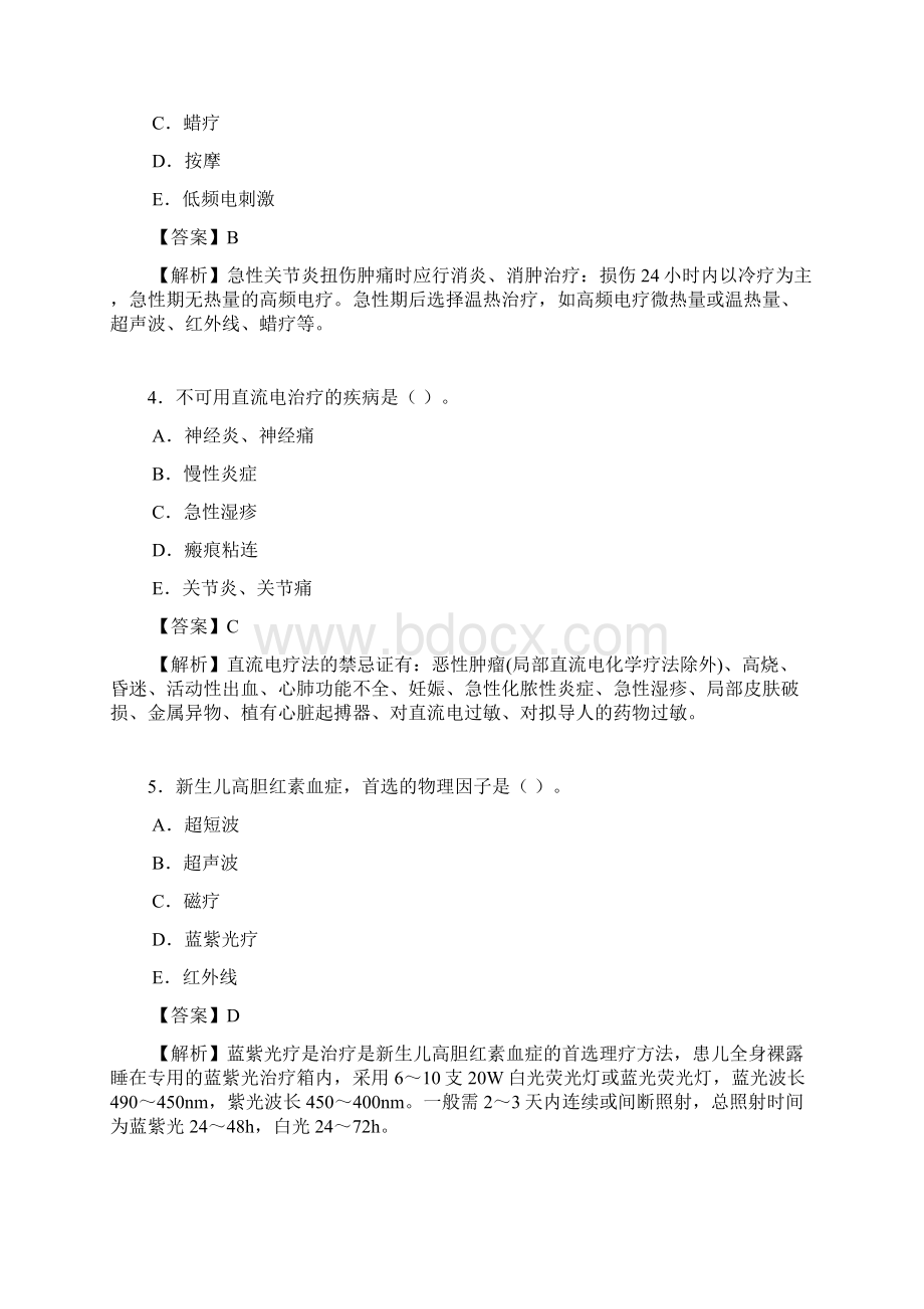 康复治疗师中级真题 答案专业知识.docx_第2页