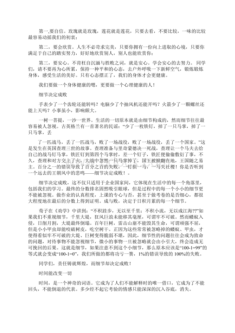 演讲稿之即兴演讲作文.docx_第2页