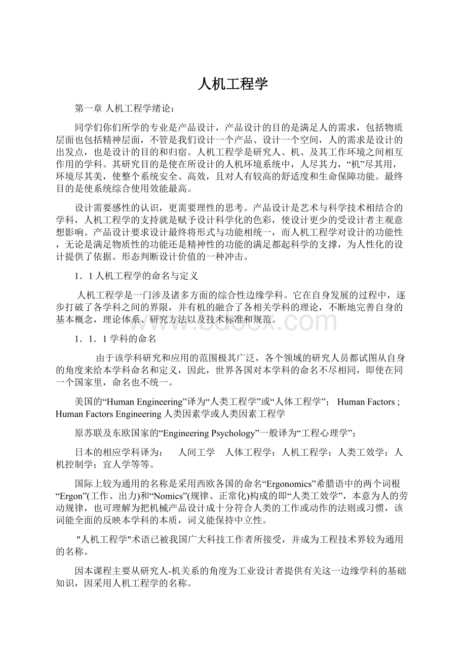 人机工程学Word文档下载推荐.docx