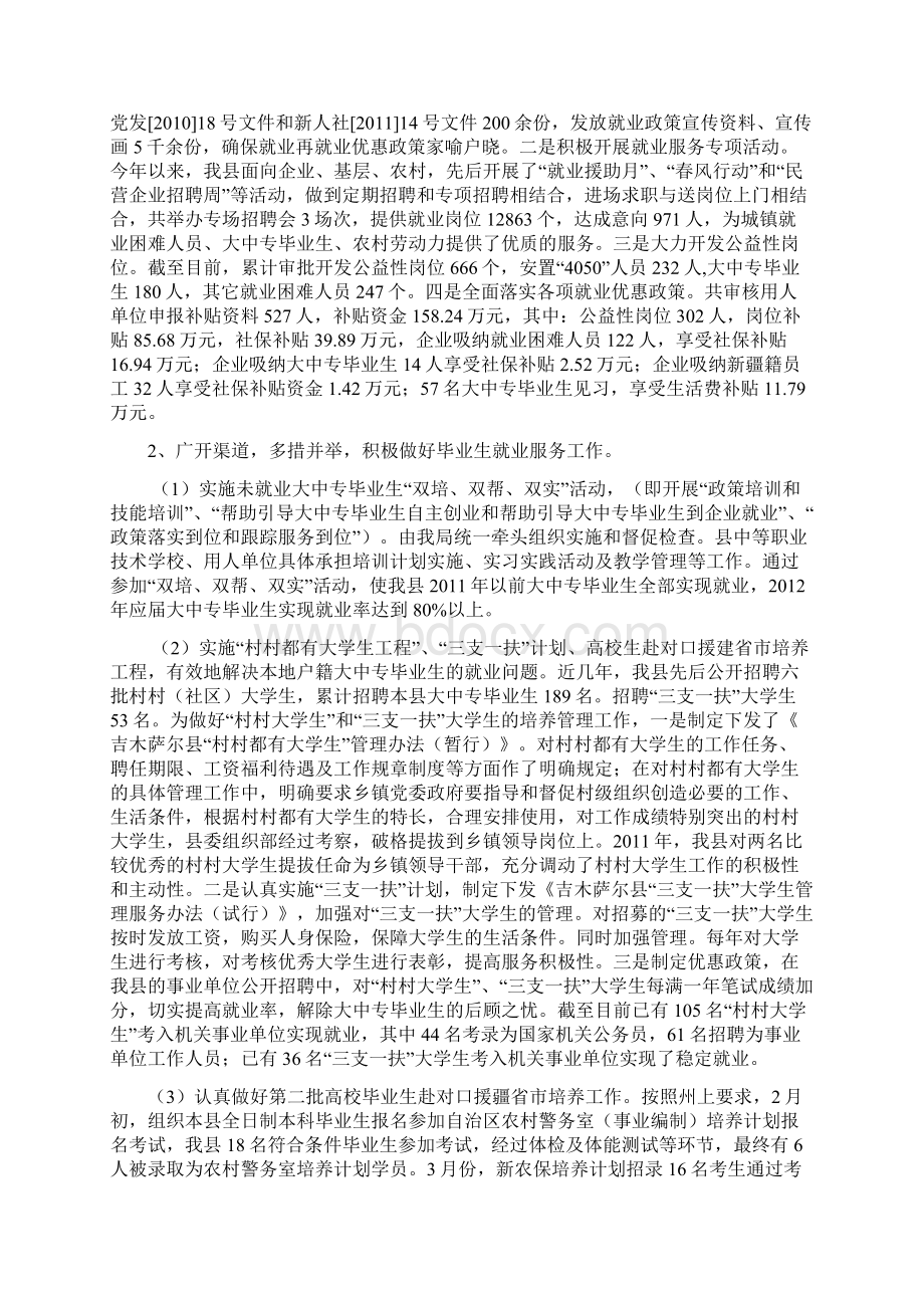 人力资源和社会保障局半年工作总结.docx_第2页