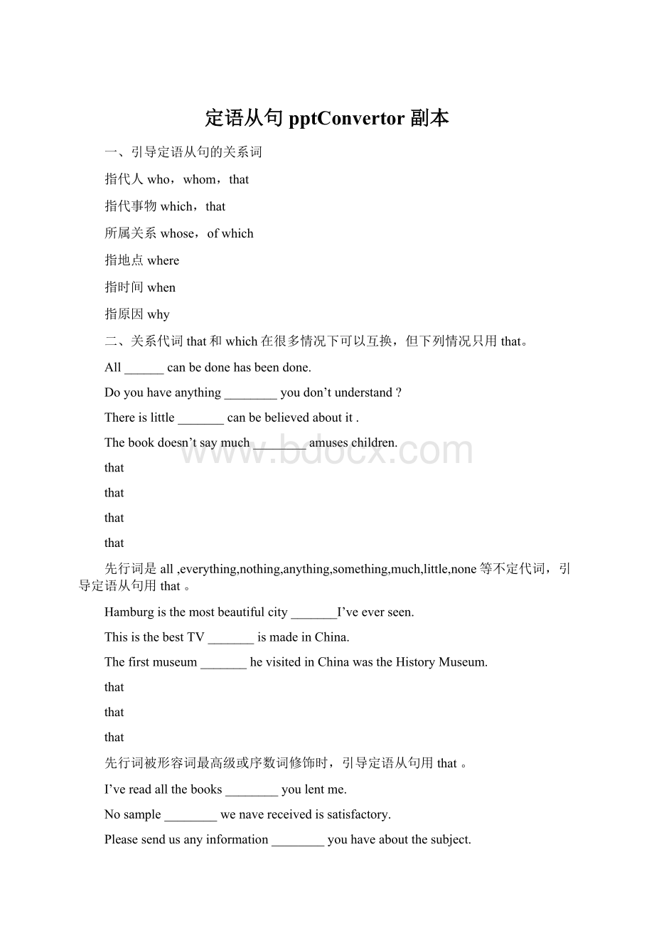 定语从句pptConvertor副本.docx_第1页