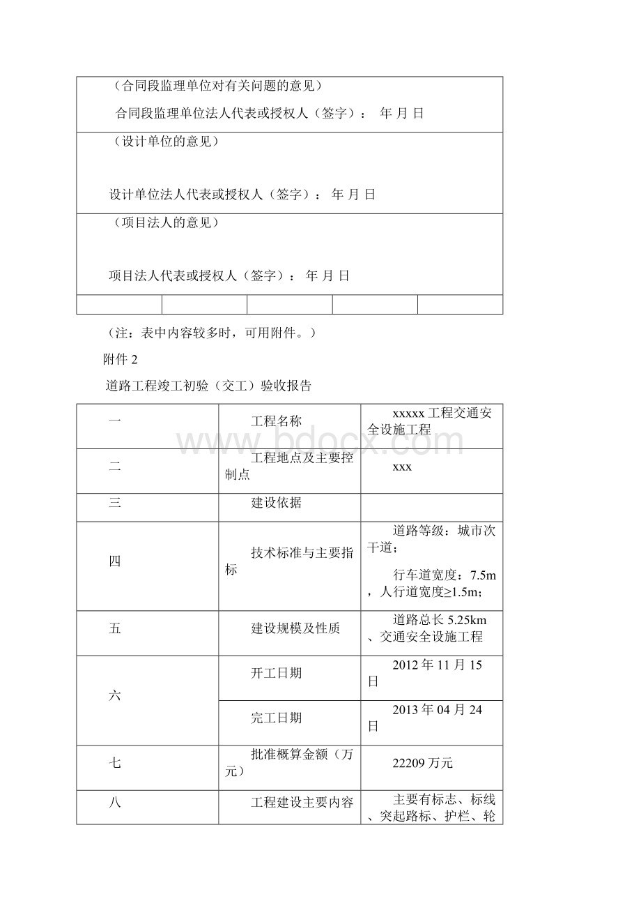 道路工程竣工初验交工验收.docx_第2页