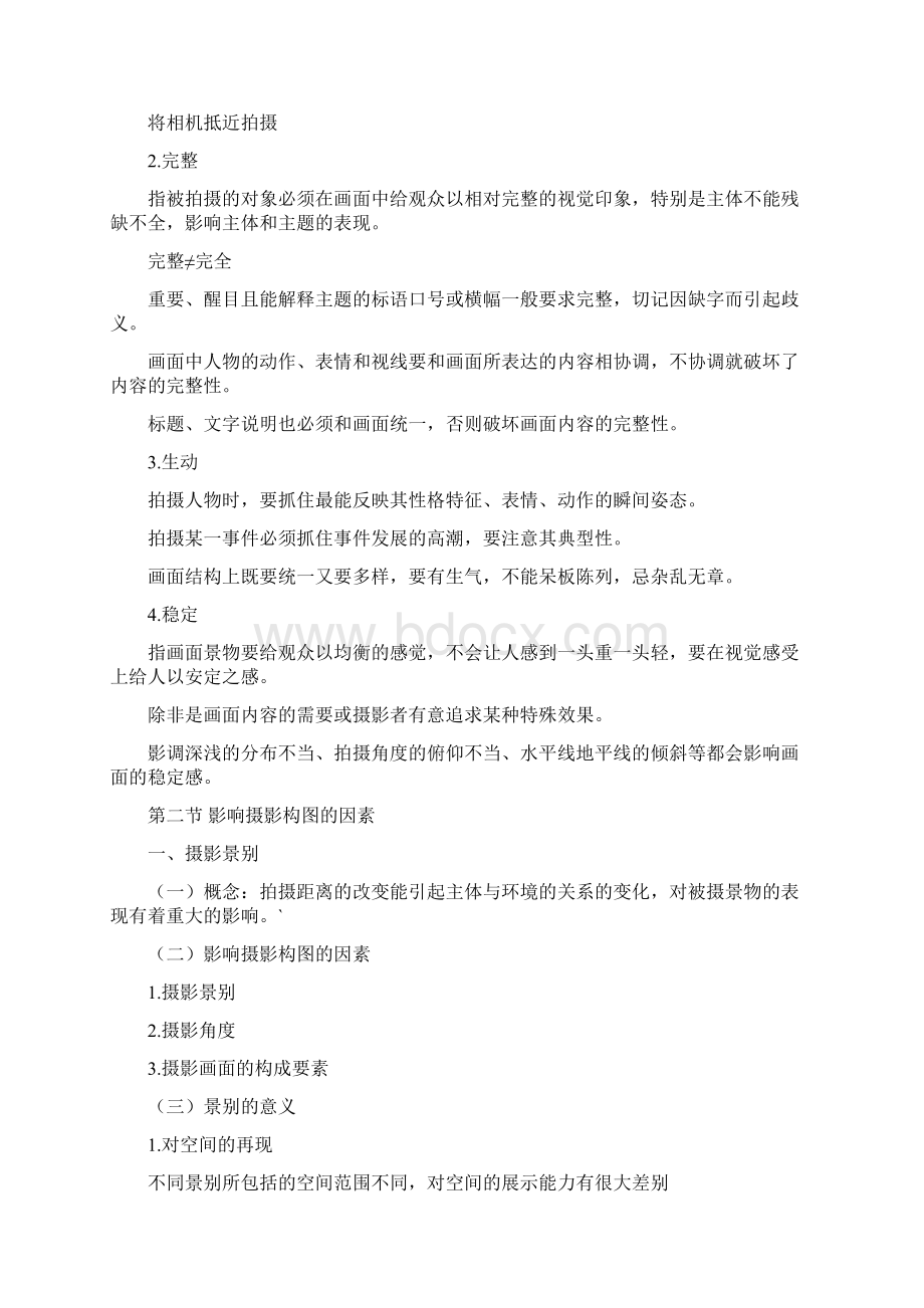 5图片摄影摄影构图资料.docx_第2页