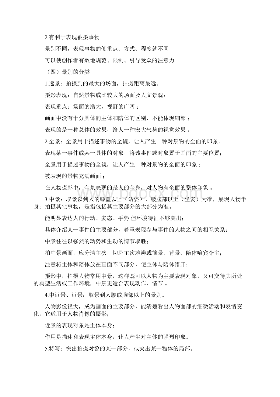 5图片摄影摄影构图资料Word文档格式.docx_第3页