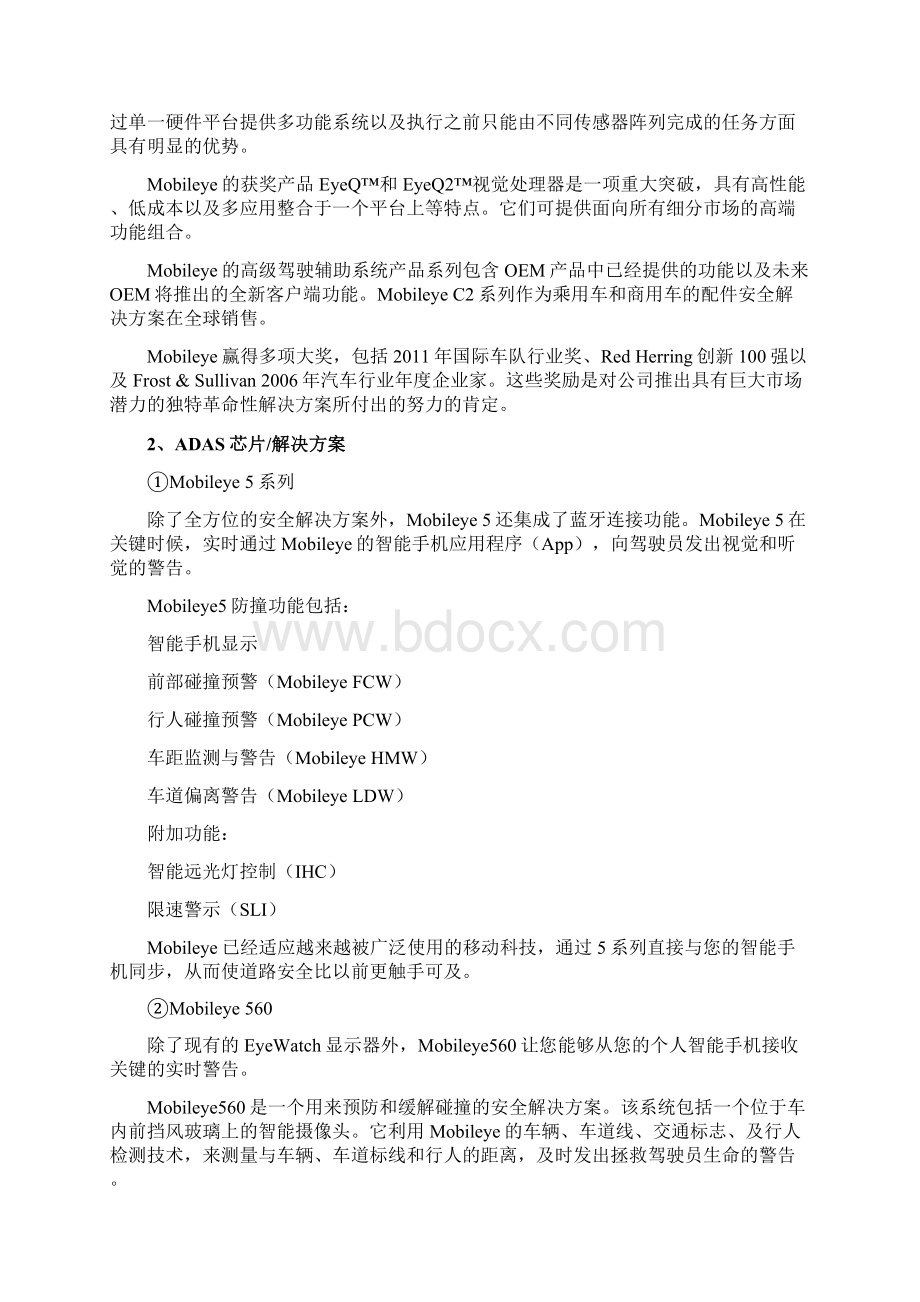 杭州先略ADAS行业领先企业经营形势分析Word格式文档下载.docx_第2页