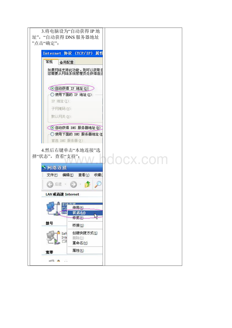 路由器进不了设置页面详解.docx_第3页