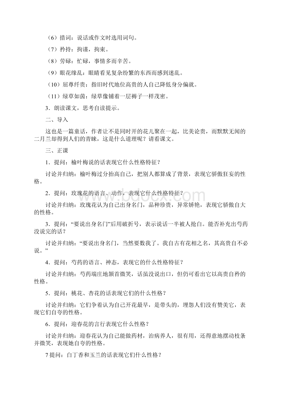 20花的话模板Word格式文档下载.docx_第2页