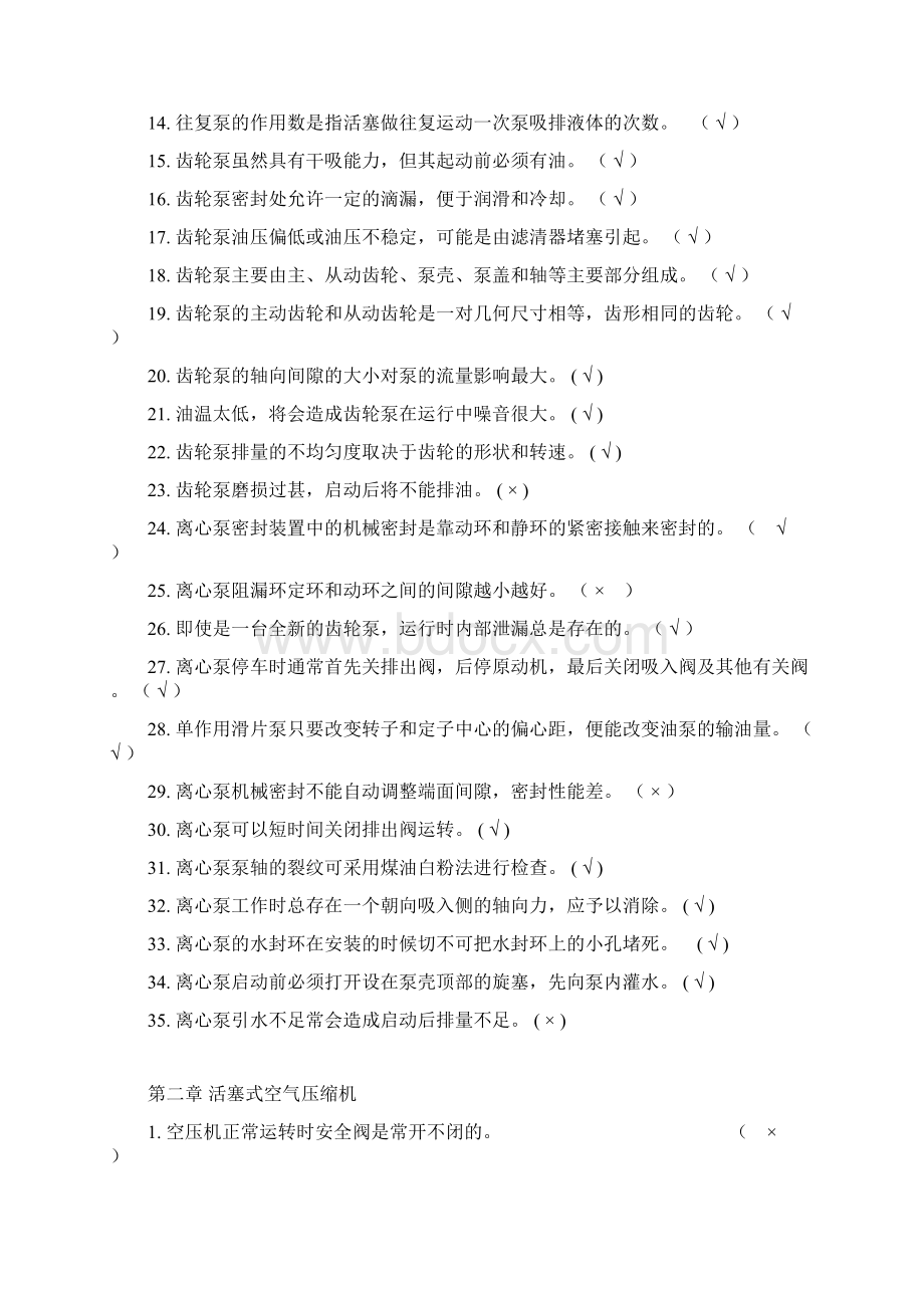 船舶辅机三级轮机长修改.docx_第2页