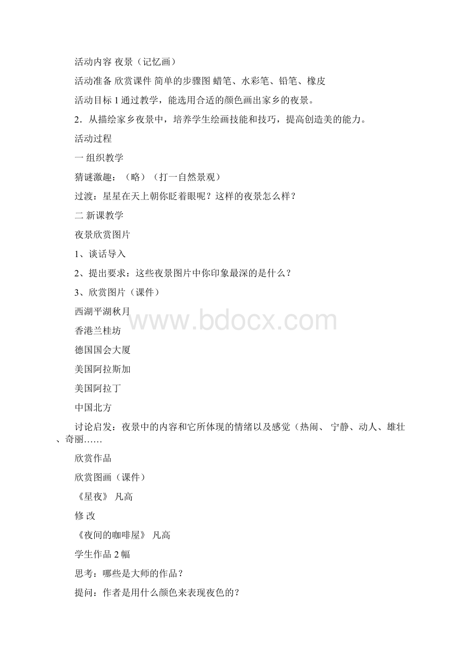 美术特长生活动过程记录Word文件下载.docx_第3页