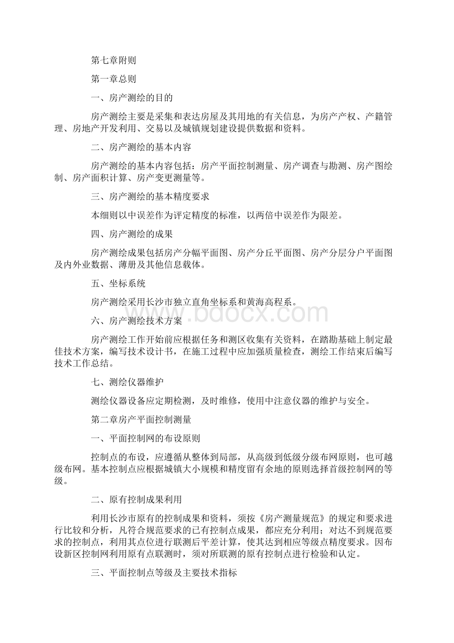 公摊建筑面积.docx_第2页